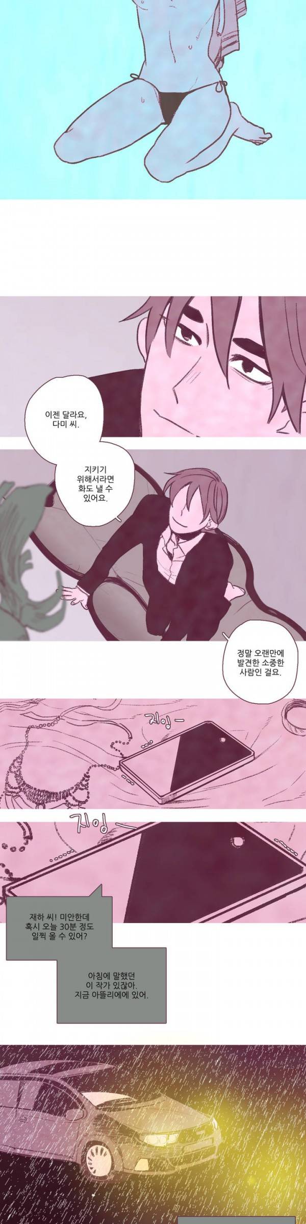 뼈와 살 7화 5