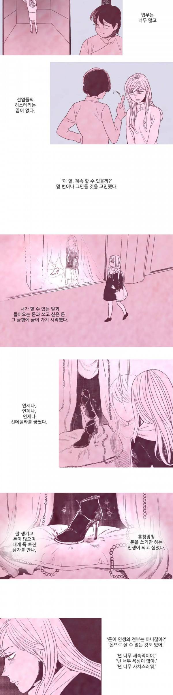 뼈와 살 17화 3