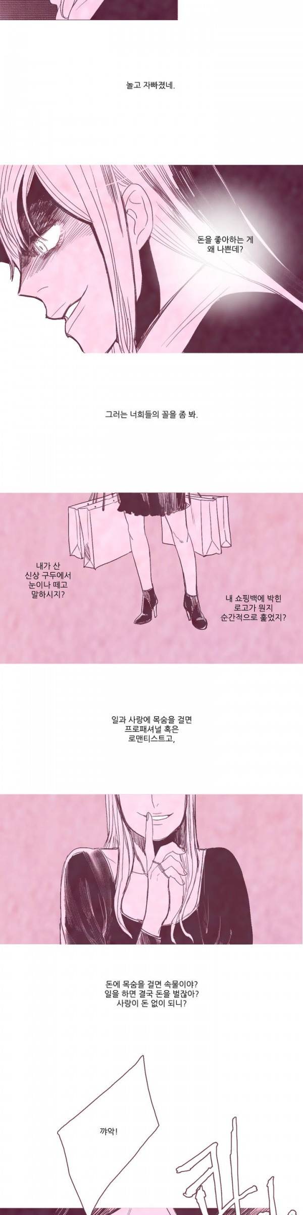 뼈와 살 17화 4