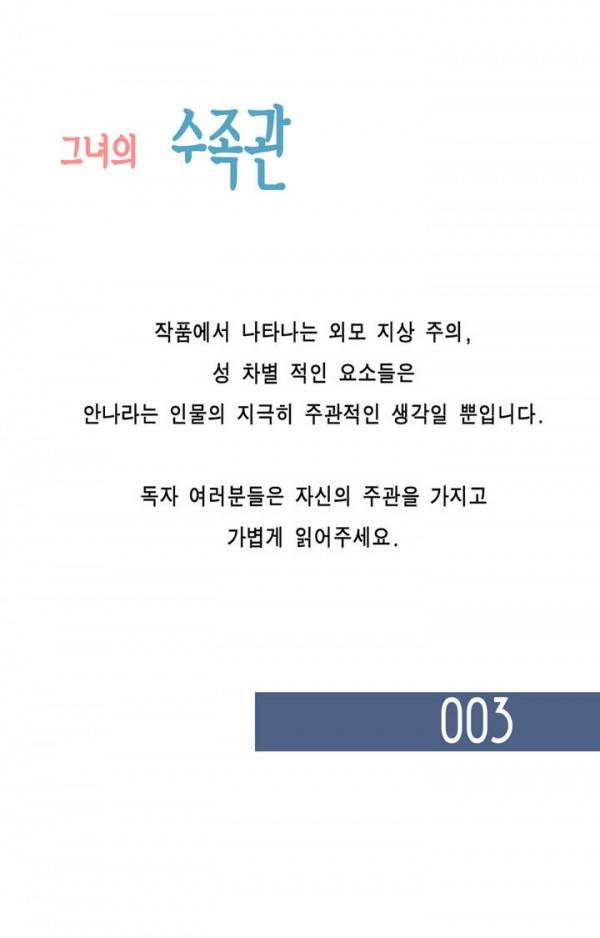 그녀의 수족관 3화 1