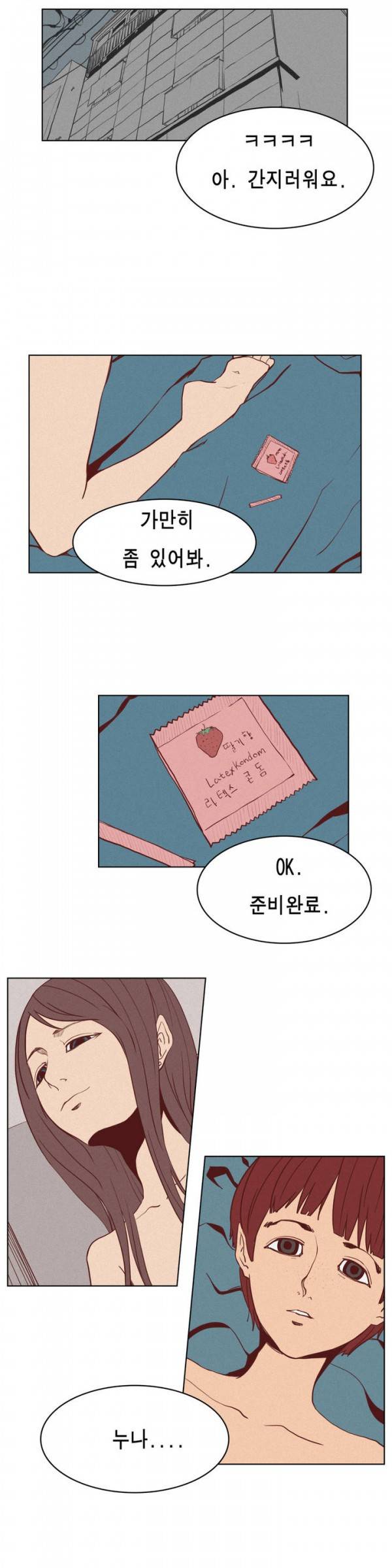 그녀의 수족관 3화 2