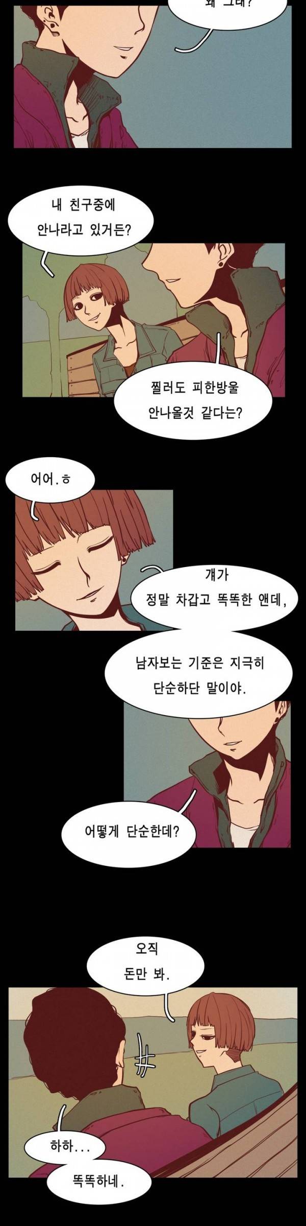 그녀의 수족관 13화 4