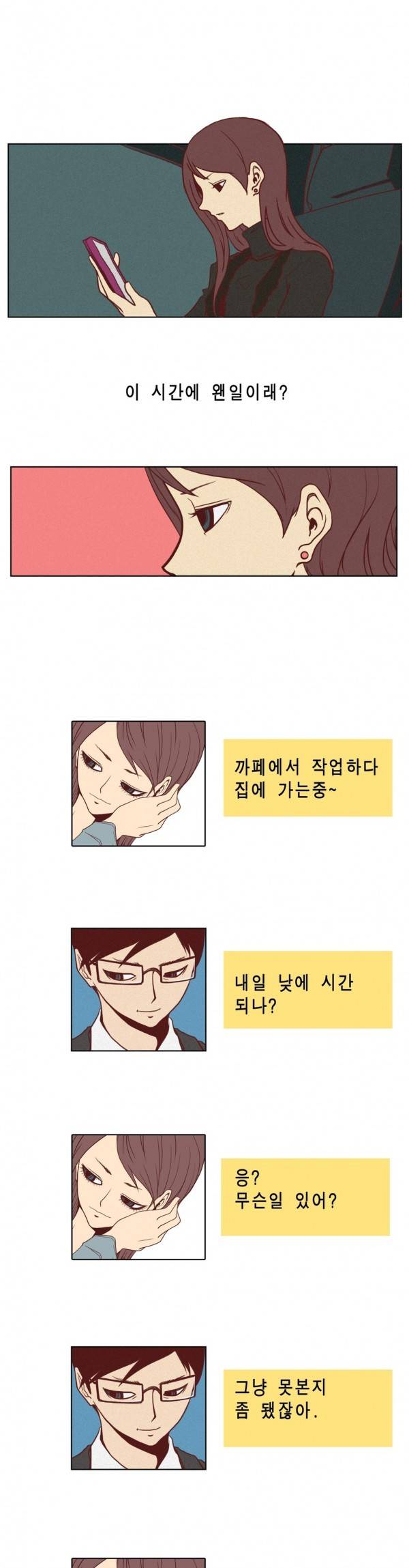 그녀의 수족관 23화 2