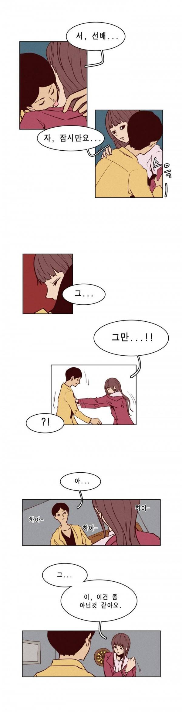 그녀의 수족관 33화 3