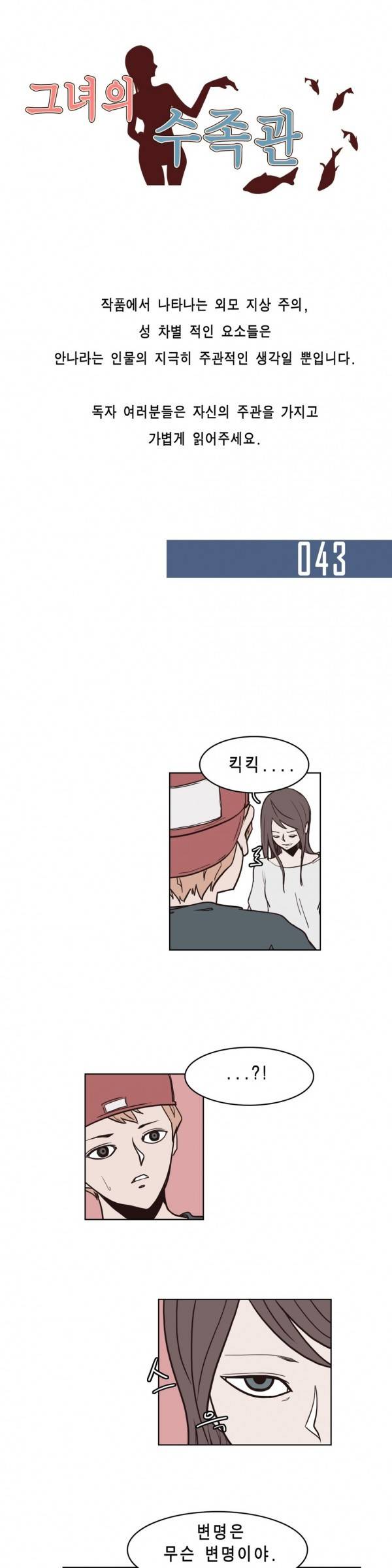 그녀의 수족관 43화 1