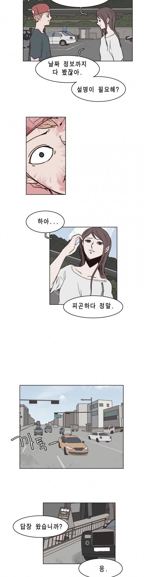 그녀의 수족관 43화 2