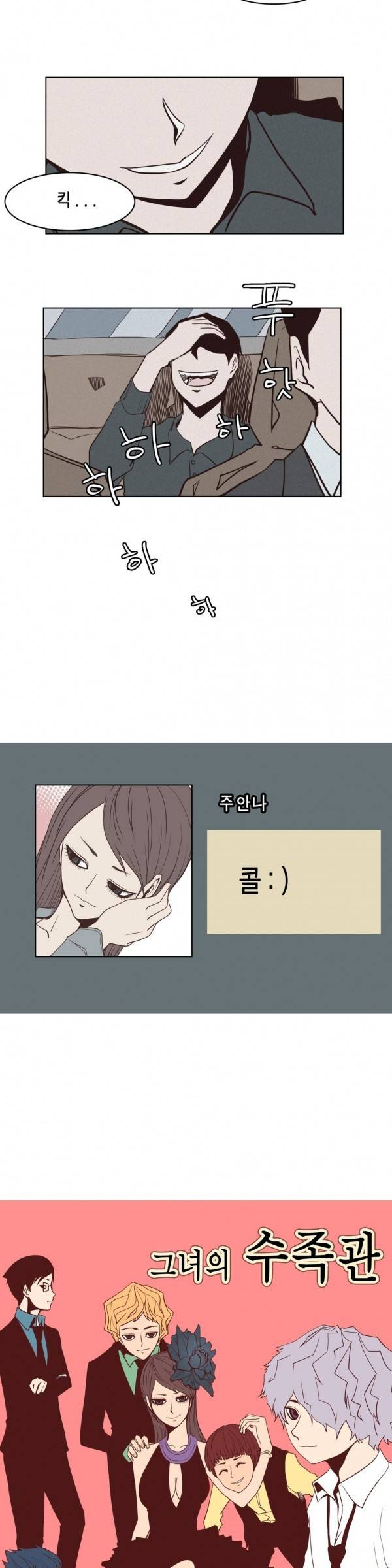 그녀의 수족관 43화 3
