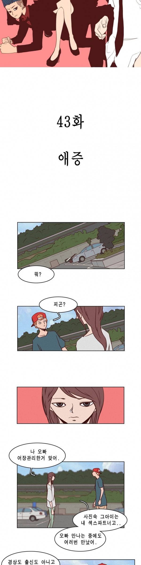 그녀의 수족관 43화 4