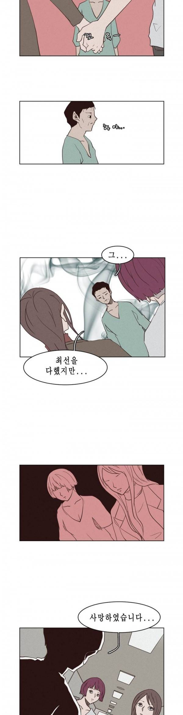 그녀의 수족관 53화 2