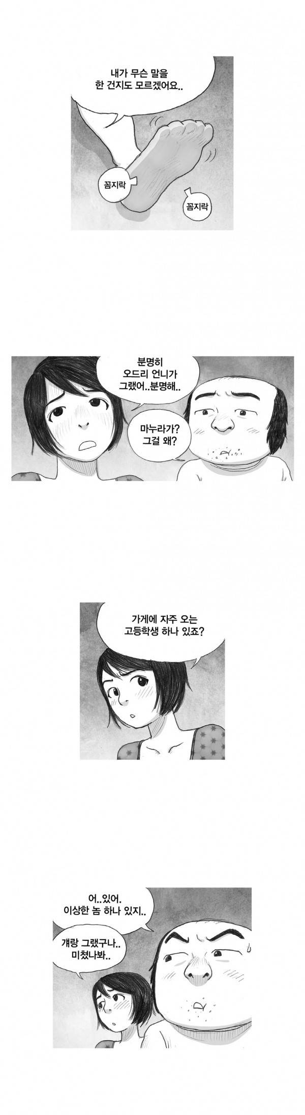 애욕의 개구리 장갑 21화 2