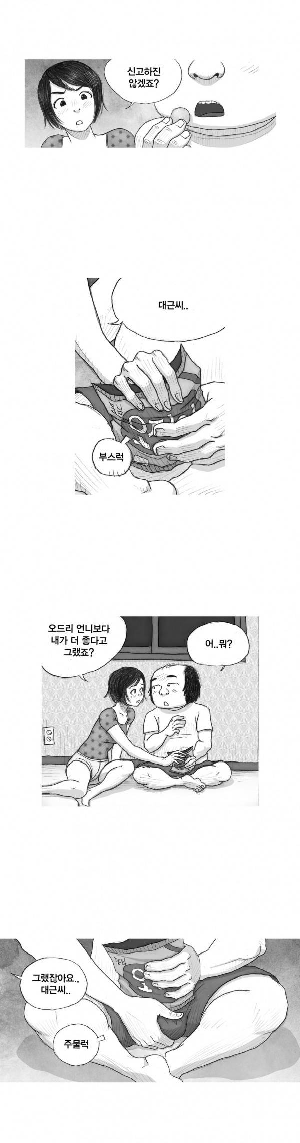 애욕의 개구리 장갑 21화 3