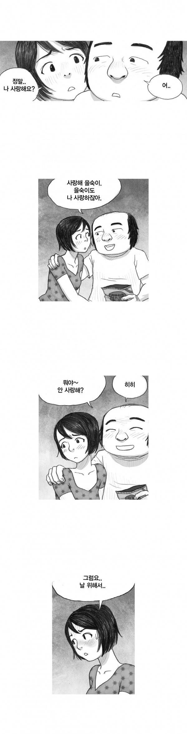 애욕의 개구리 장갑 21화 4