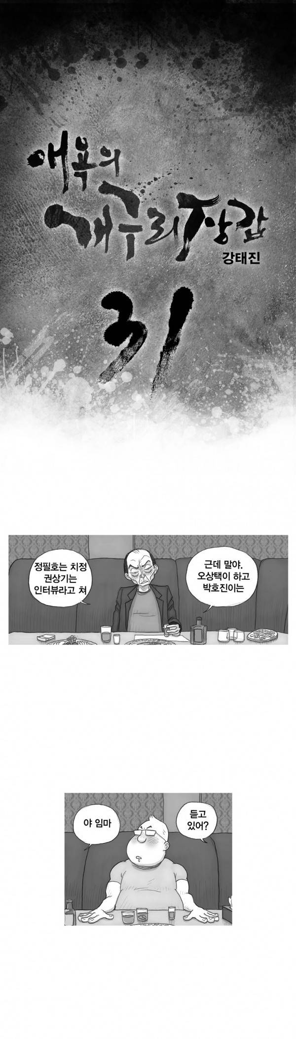 애욕의 개구리 장갑 31화 1