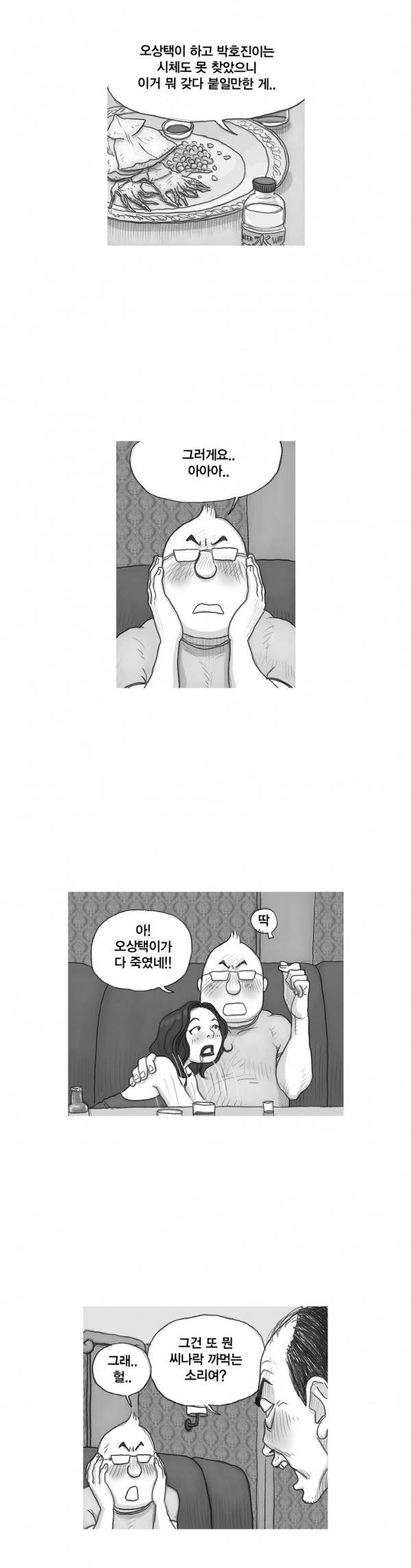 애욕의 개구리 장갑 31화 2
