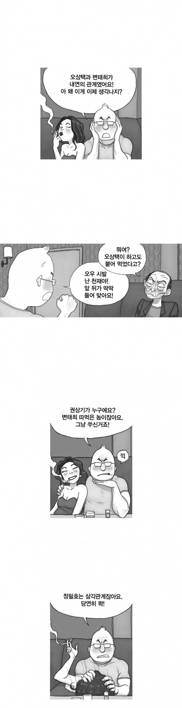 애욕의 개구리 장갑 31화 3
