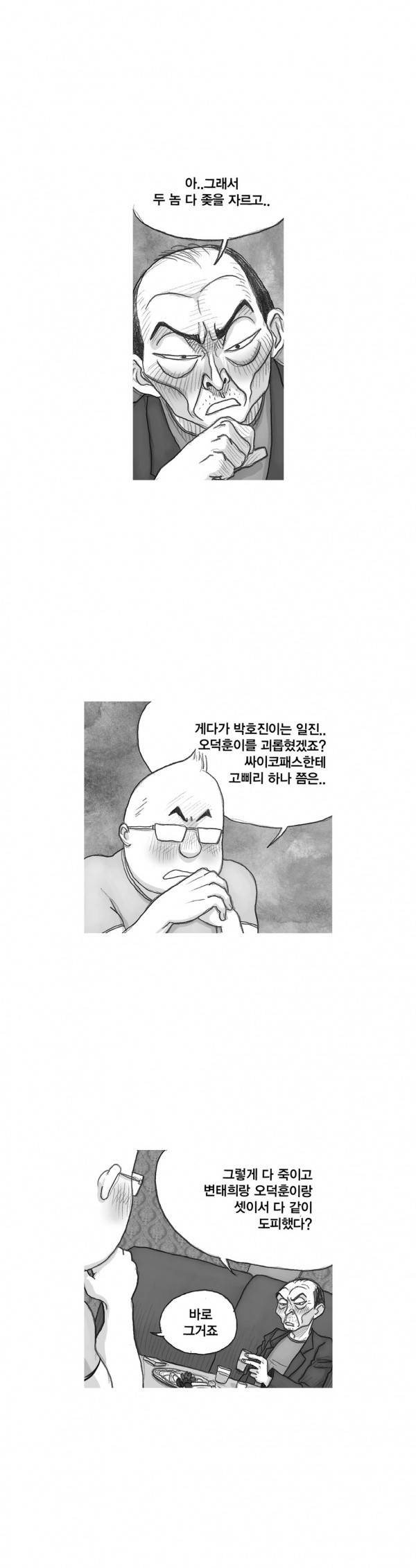 애욕의 개구리 장갑 31화 4
