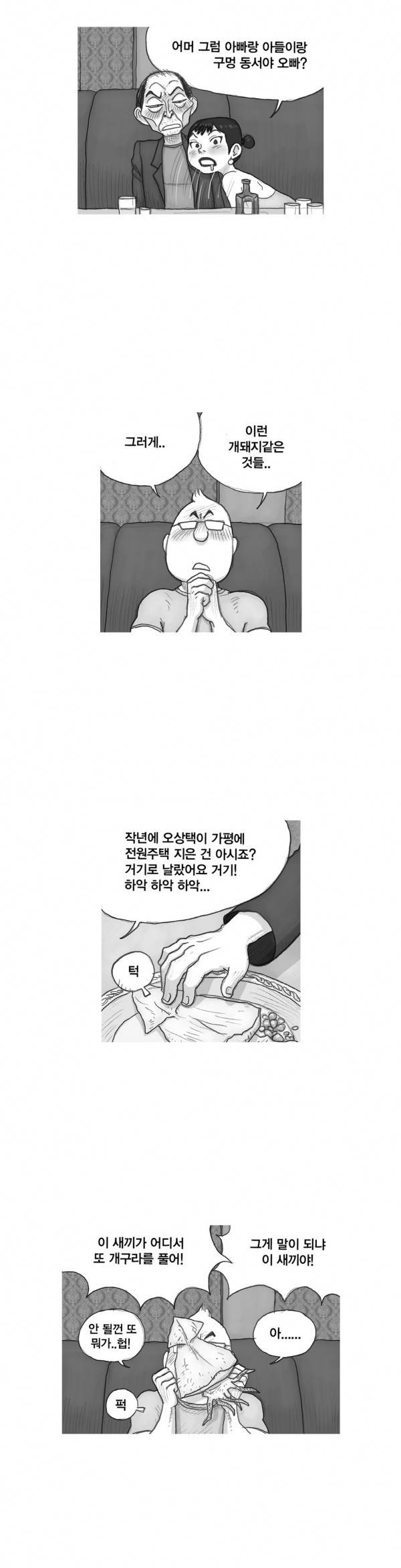 애욕의 개구리 장갑 31화 5