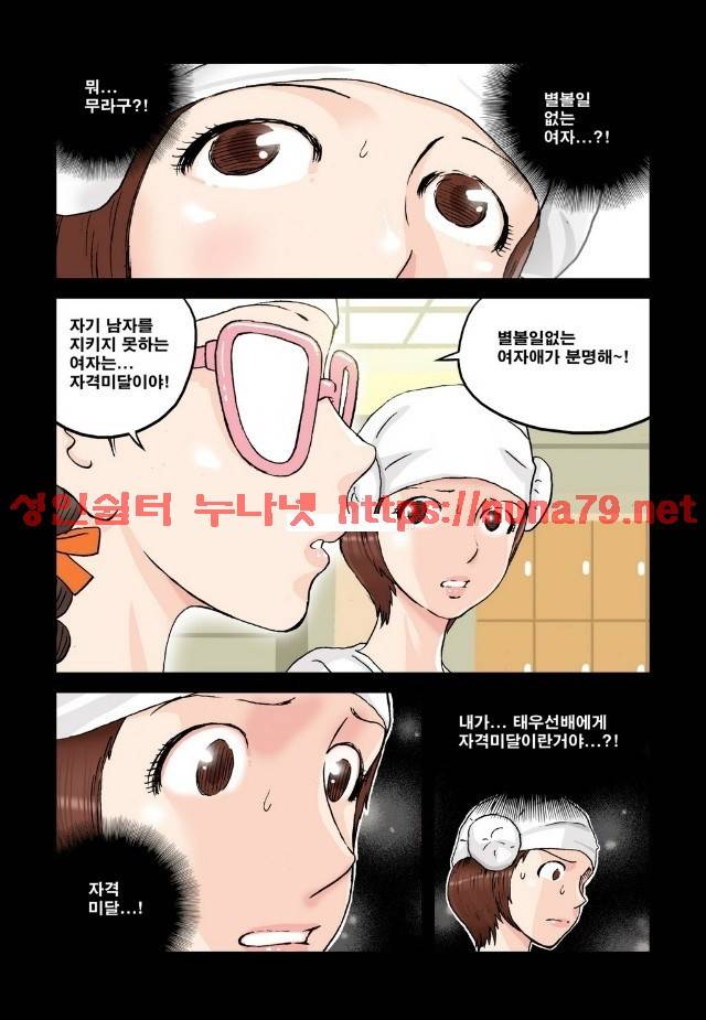 가슴중독 7화 1
