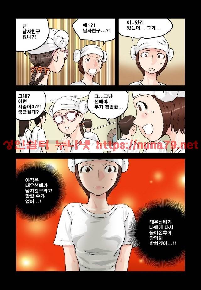 가슴중독 7화 2