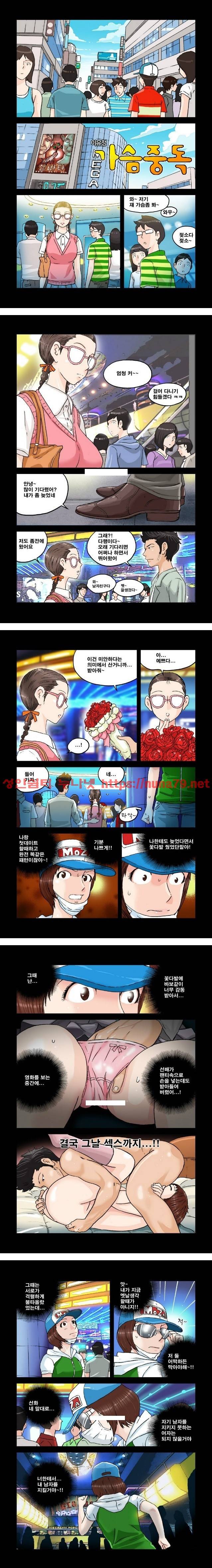 가슴중독 7화 3