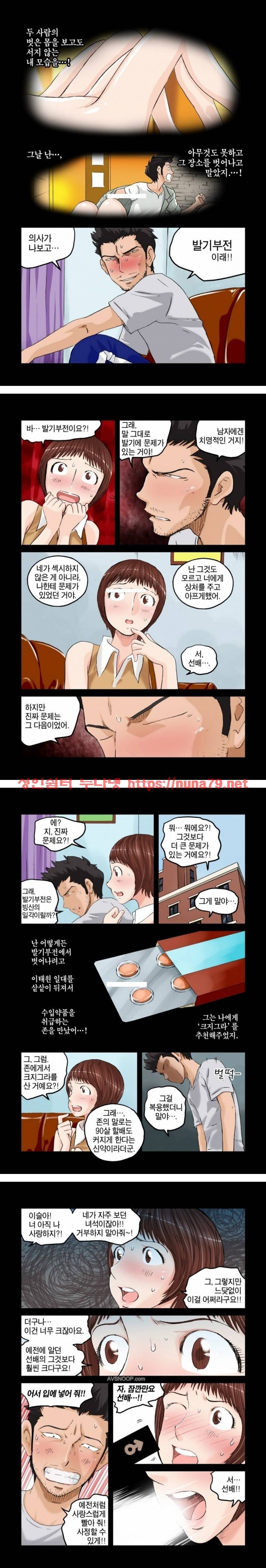 가슴중독 17화 3