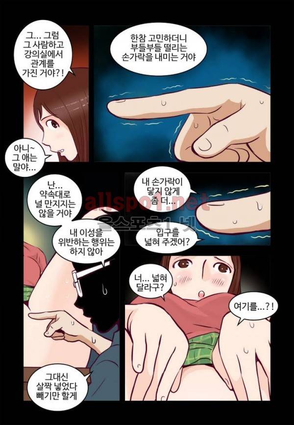가슴중독 27화 2