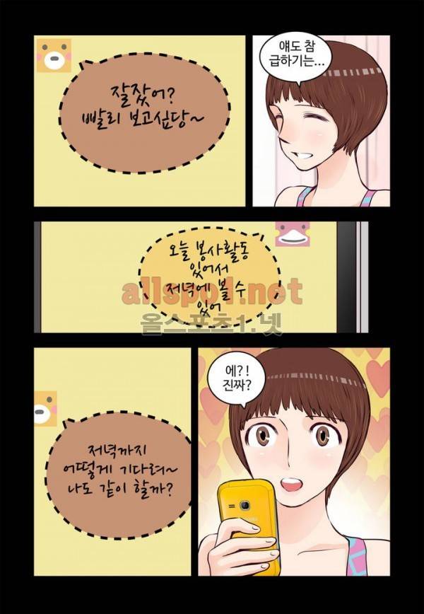 가슴중독 57화 2