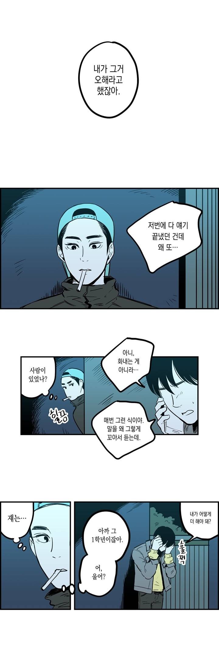 FOOLS 6화 3