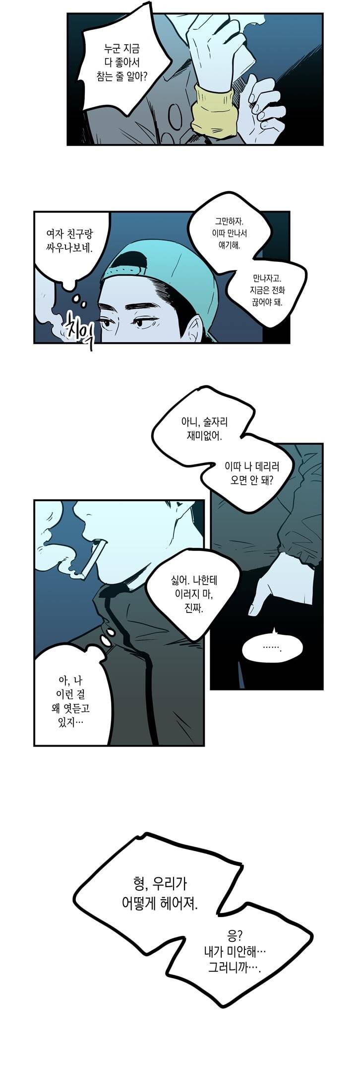 FOOLS 6화 4