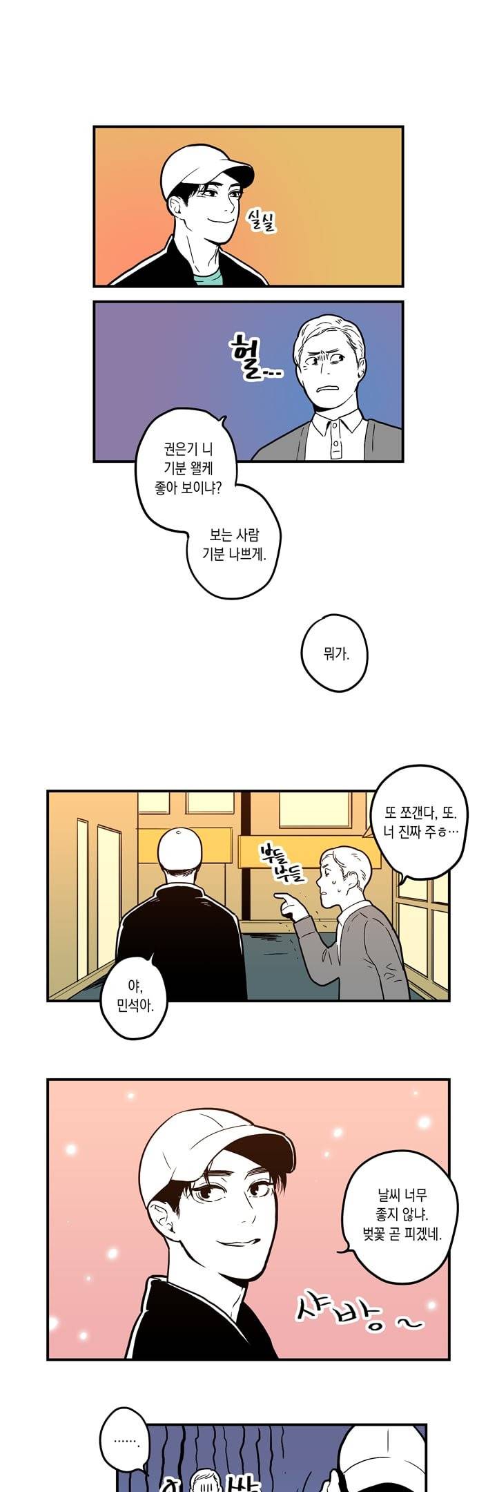 FOOLS 16화 1