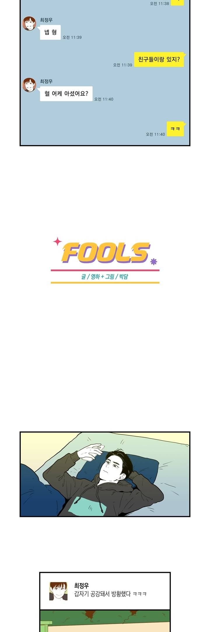 FOOLS 26화 3