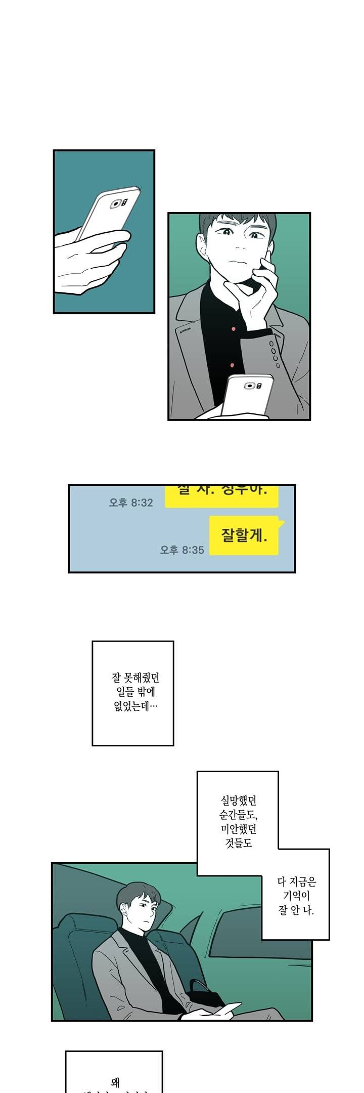 FOOLS 36화 1