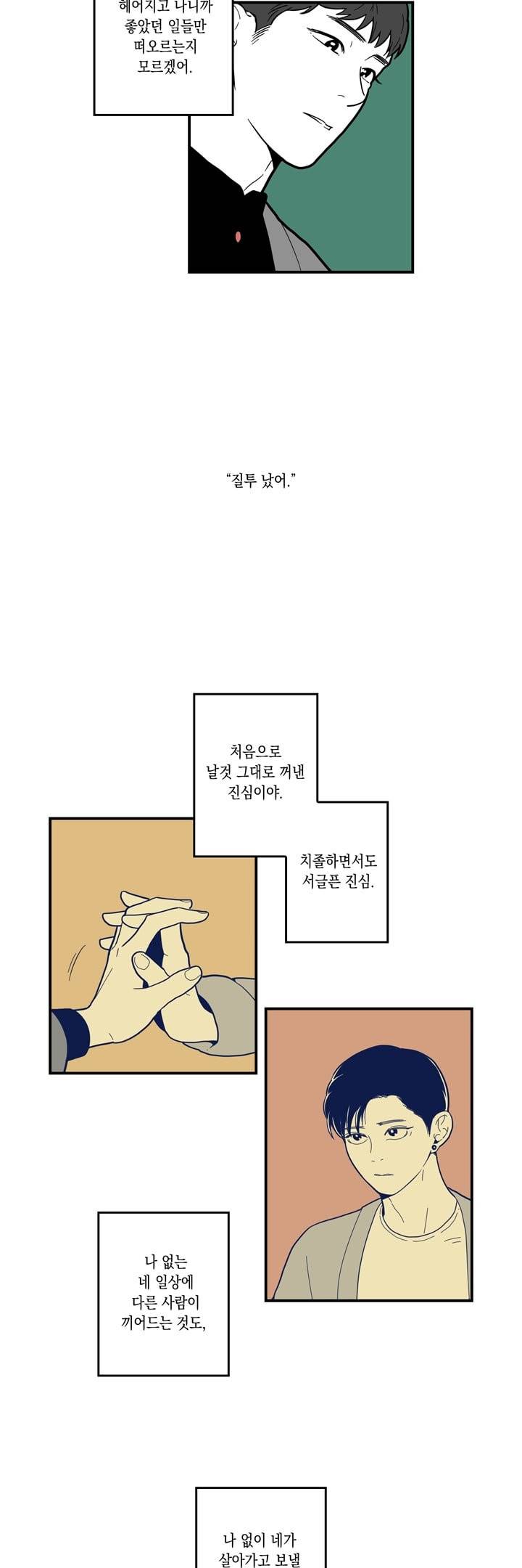 FOOLS 36화 2