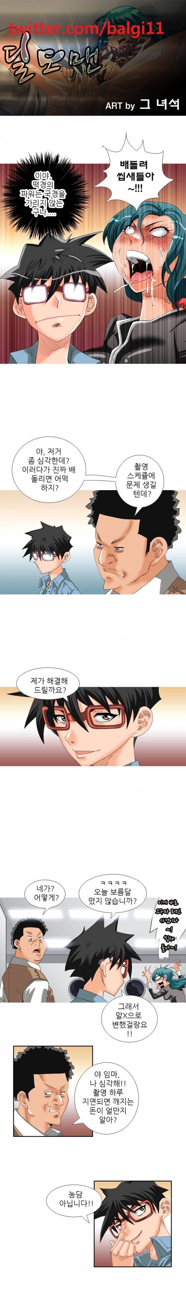 딜도맨 7화 1