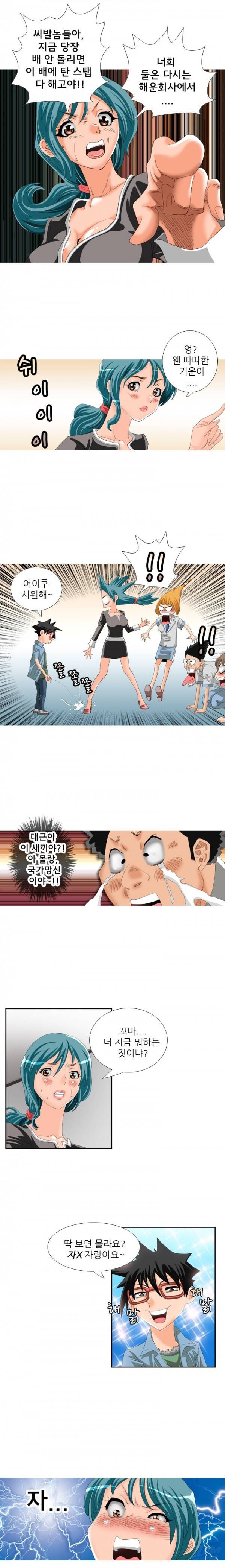 딜도맨 7화 2
