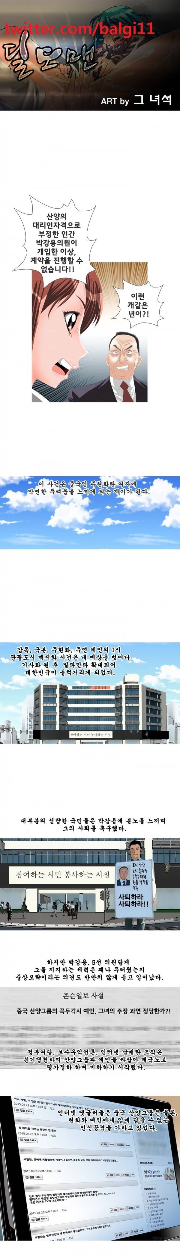 딜도맨 17화 1