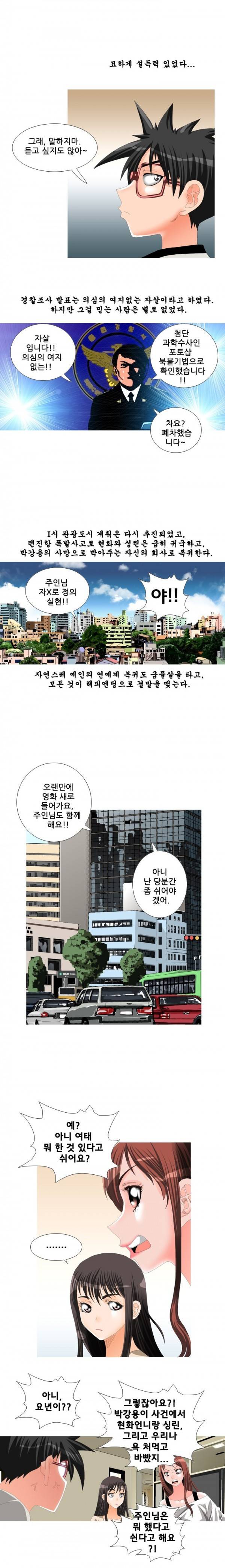 딜도맨 17화 4