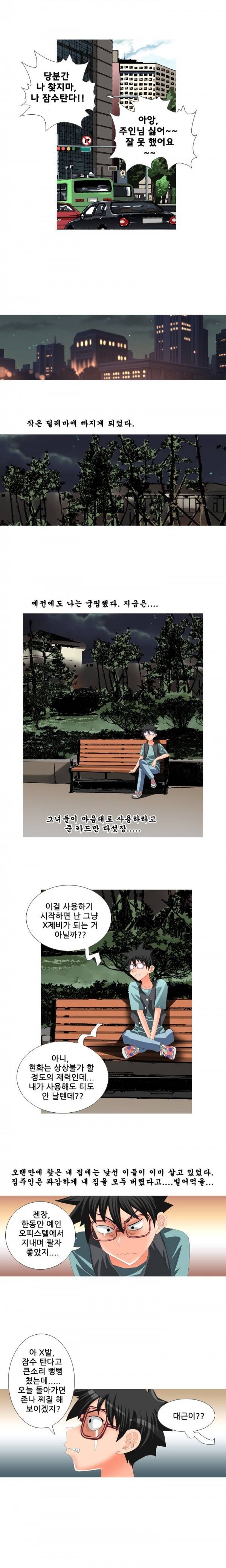 딜도맨 17화 6