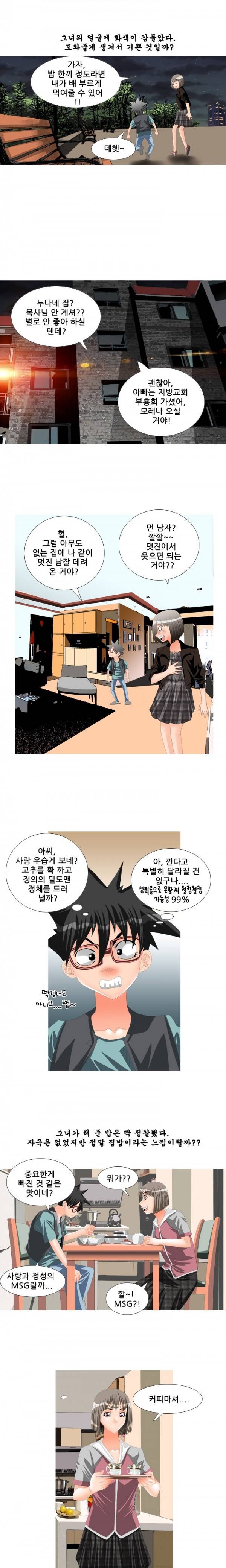 딜도맨 17화 8
