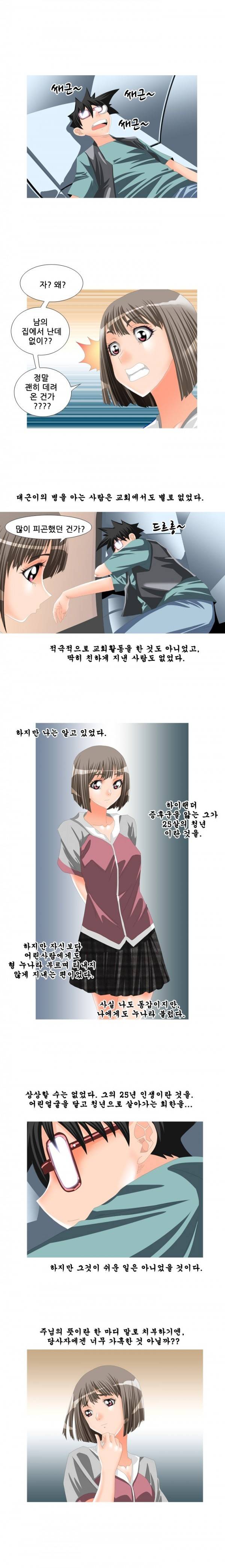 딜도맨 17화 9