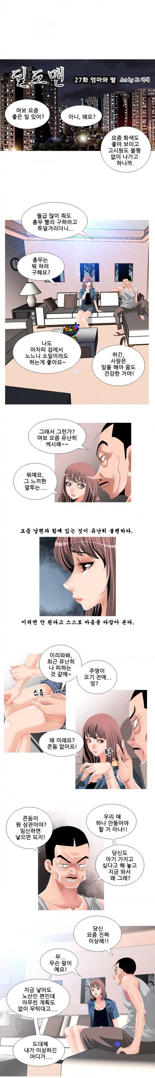 딜도맨 27화 7