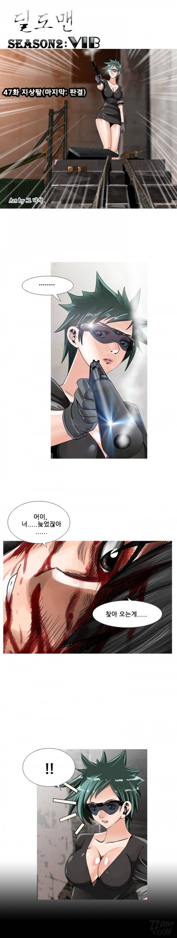 딜도맨 47화 2