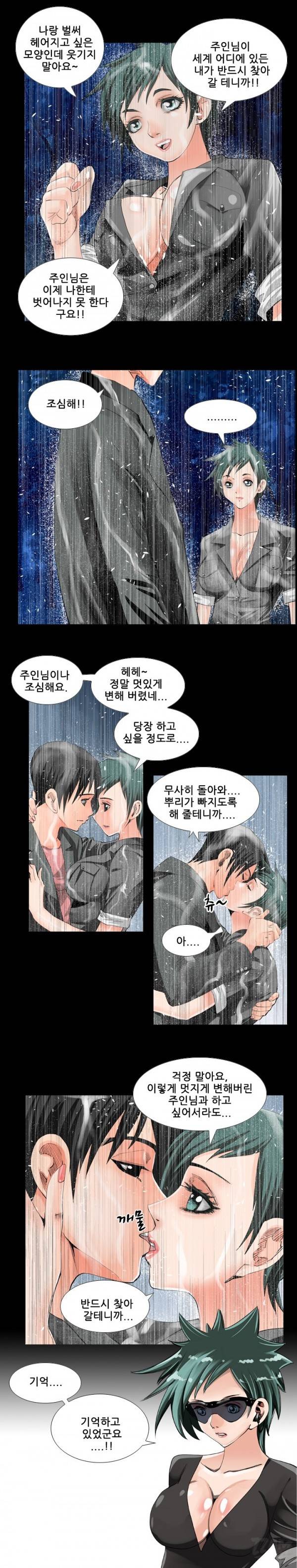 딜도맨 47화 3