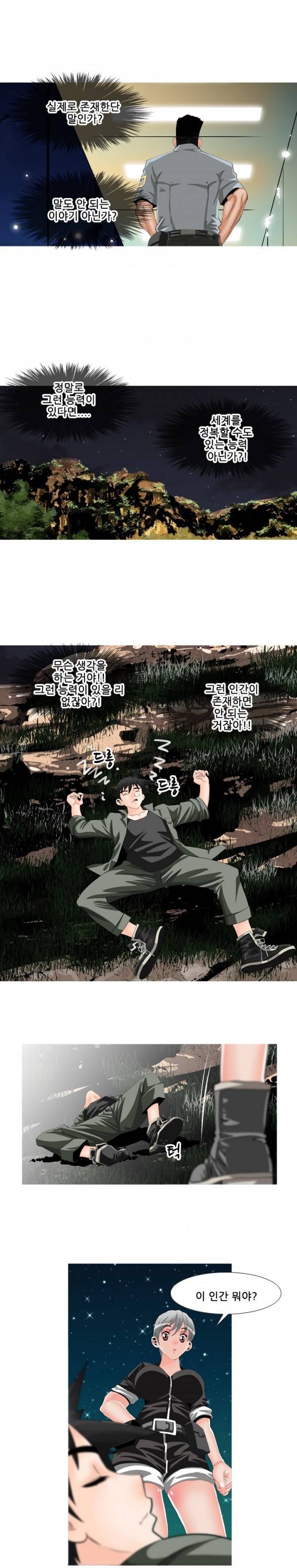 딜도맨 57화 3