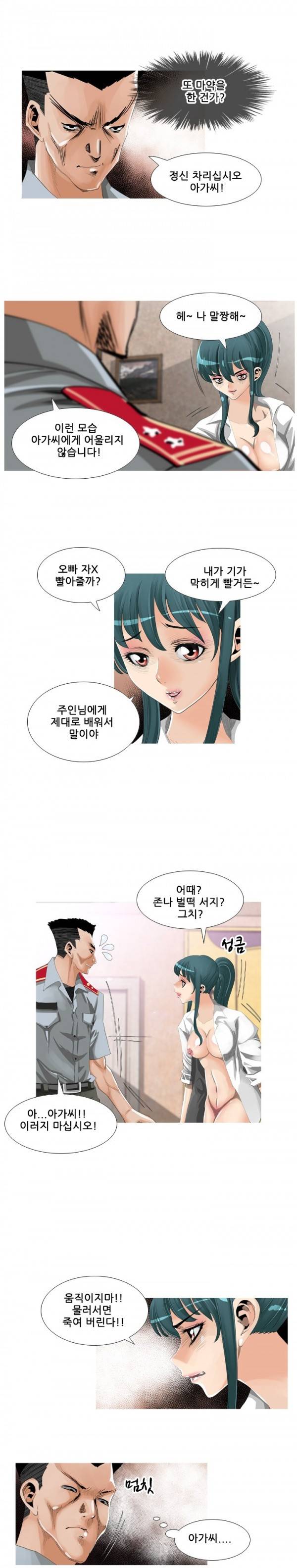 딜도맨 57화 6