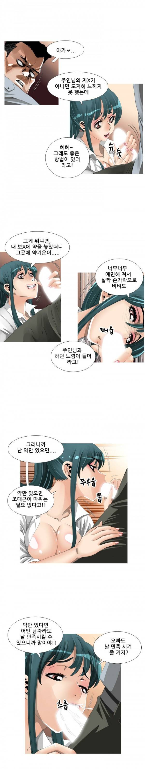 딜도맨 57화 8