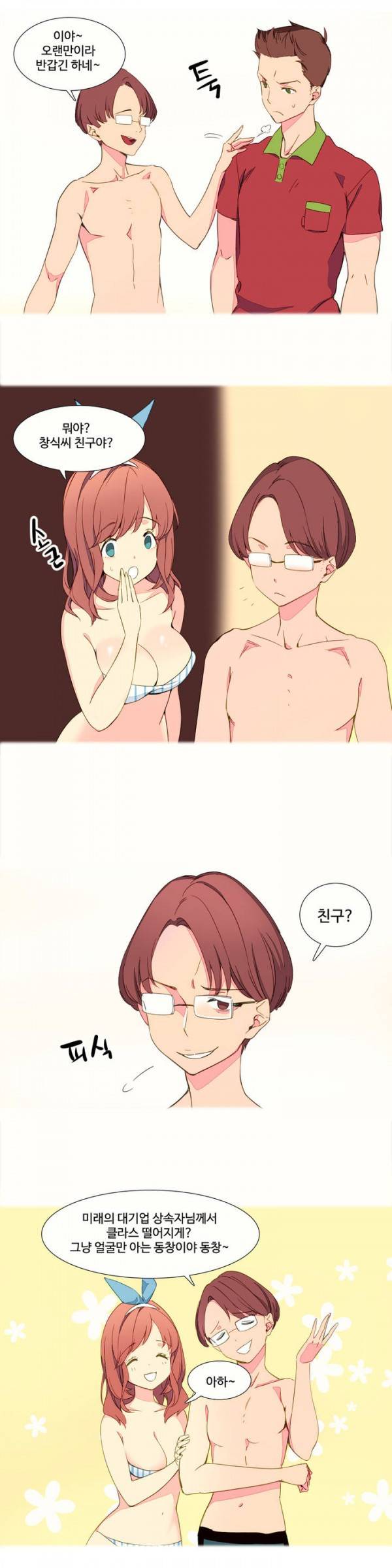 내가 지배하는 세상 2화 2