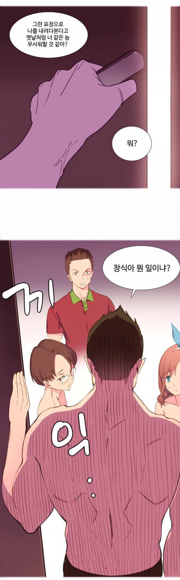 내가 지배하는 세상 2화 4