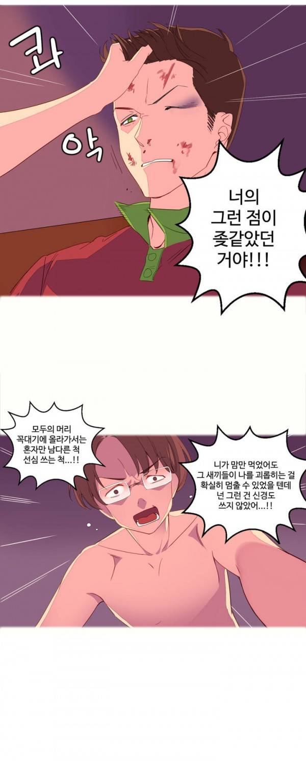 내가 지배하는 세상 2화 9