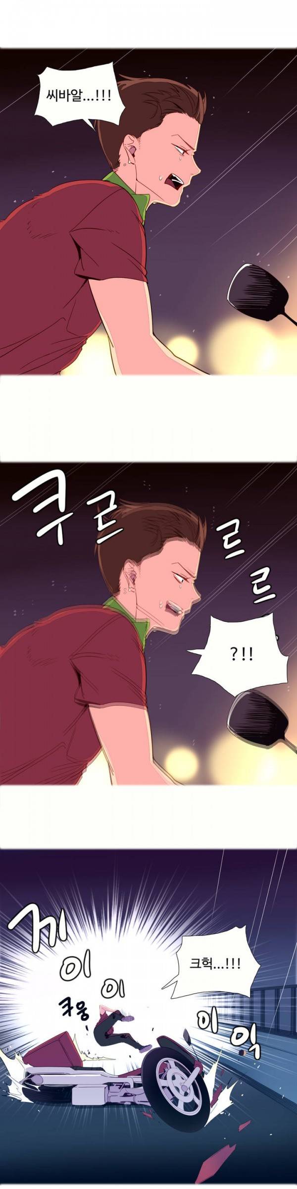 내가 지배하는 세상 2화 11